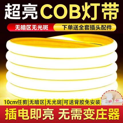 超亮cob灯带LED高压220V家用客厅自粘吊顶室外工程户外防水软灯条