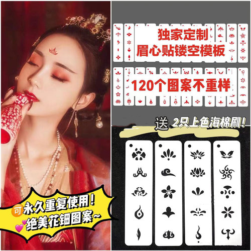 花钿镂空模板儿童面部彩绘模板