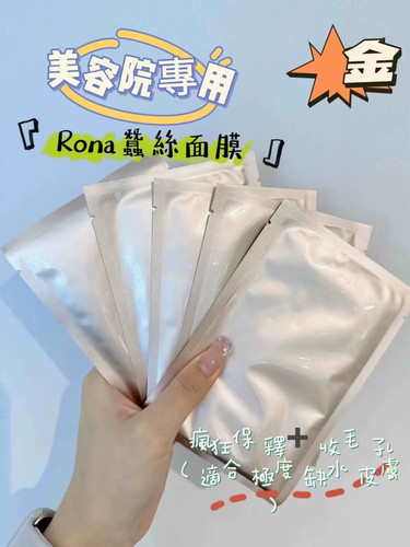 热销韩国RONAS 美容院专用蚕丝面膜 1套20片银舒缓降红金强效保湿