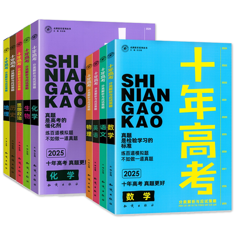 十年高考真题分类解析高考