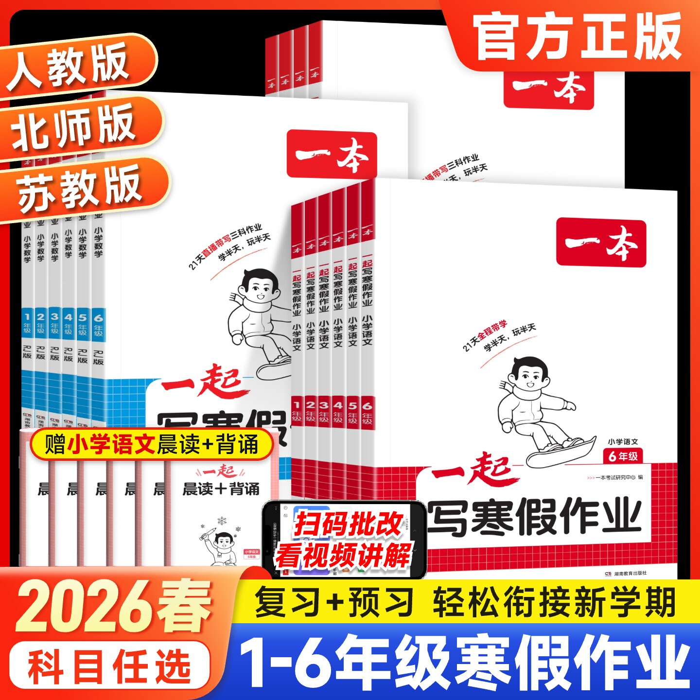 26新一本语文数学寒假衔接一起写寒假作业 二三四五六年级语文数学英语寒假衔接训练 小学生语文数学寒假作业人教北师版寒假预复习