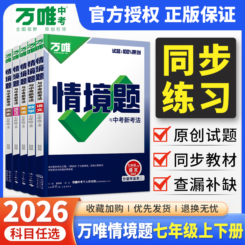 万唯中考情境题七年级上册