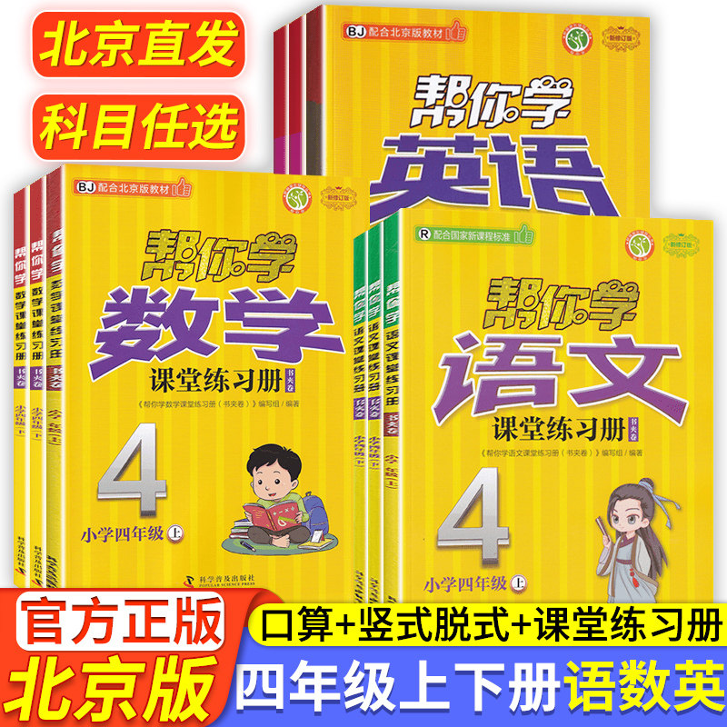 北京专版课堂练习册四年级
