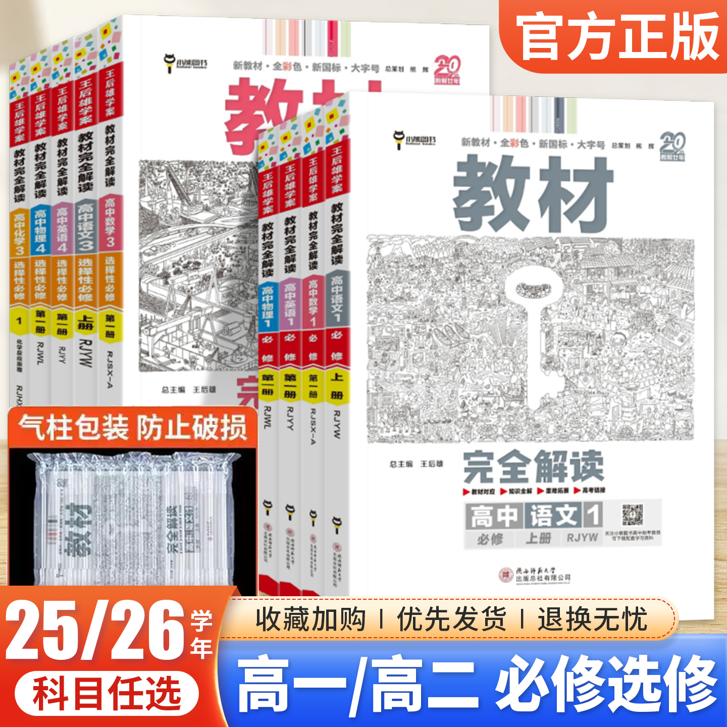 王后雄教材完全解读高一高二任选