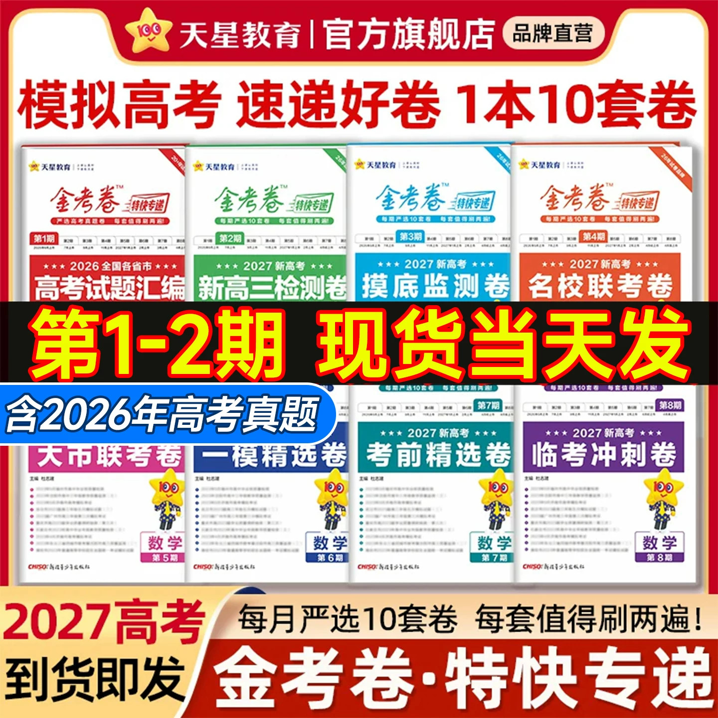 2027金考卷特快专递1-8期