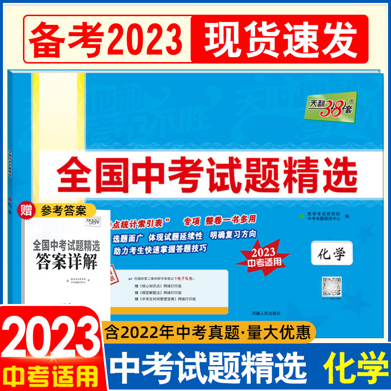 2023天利38套化学中考2021全国卷真题全国中考试题精选化学 天利38套