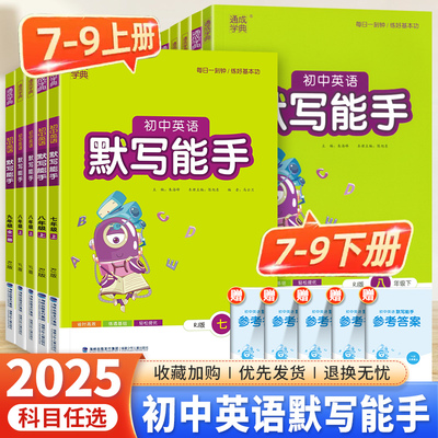 默写运算能手789年级任选