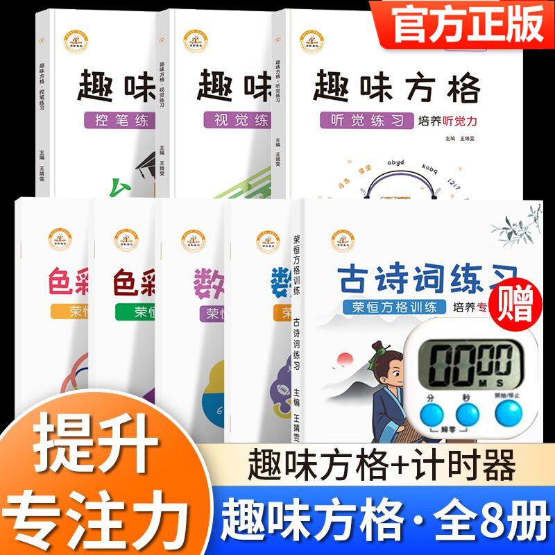 抖音同款计时器全套8册尔特方格