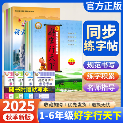 好字行天下语文英语同步练字帖