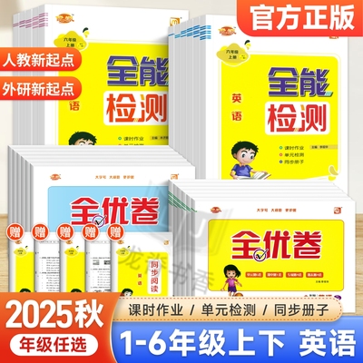 全能检测英语政治人教外研版