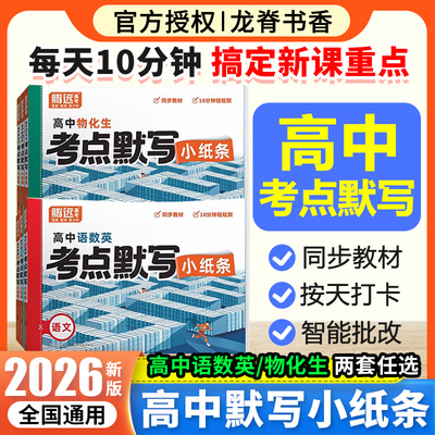 2026新版 腾远高考考点默写小纸条核心考点公式方程式高一高二高三通用复习资料知识点清单必刷题期末高考总复习归纳总结练习册
