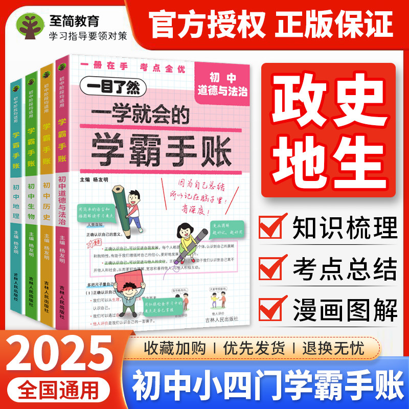 一学就会的学霸手账七八九年级上下册政治历史地理生物课堂笔记初一二初三初中小四门必背知识点汇总生地会考基础知识手册清单大全
