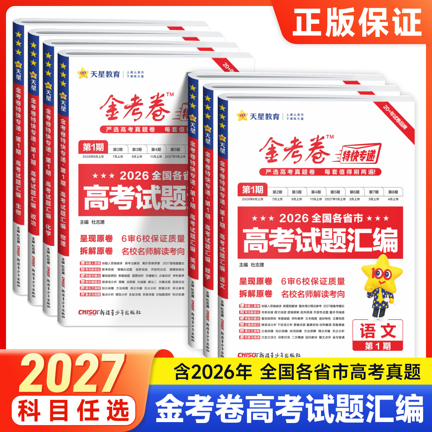 2026金考卷特快专递1-8期图片