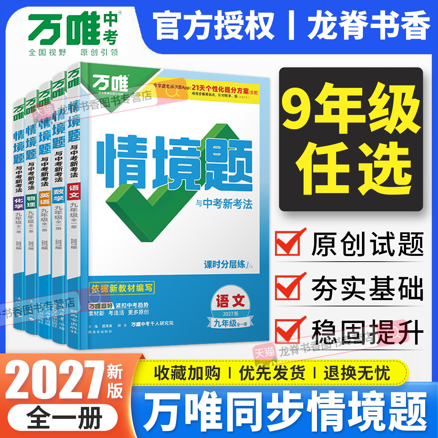 万唯中考同步情境题九年级图片