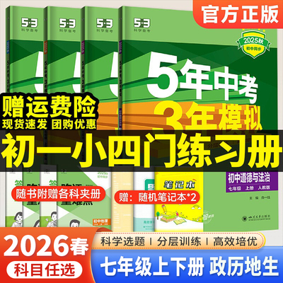 七年级上下册小四门同步练习册
