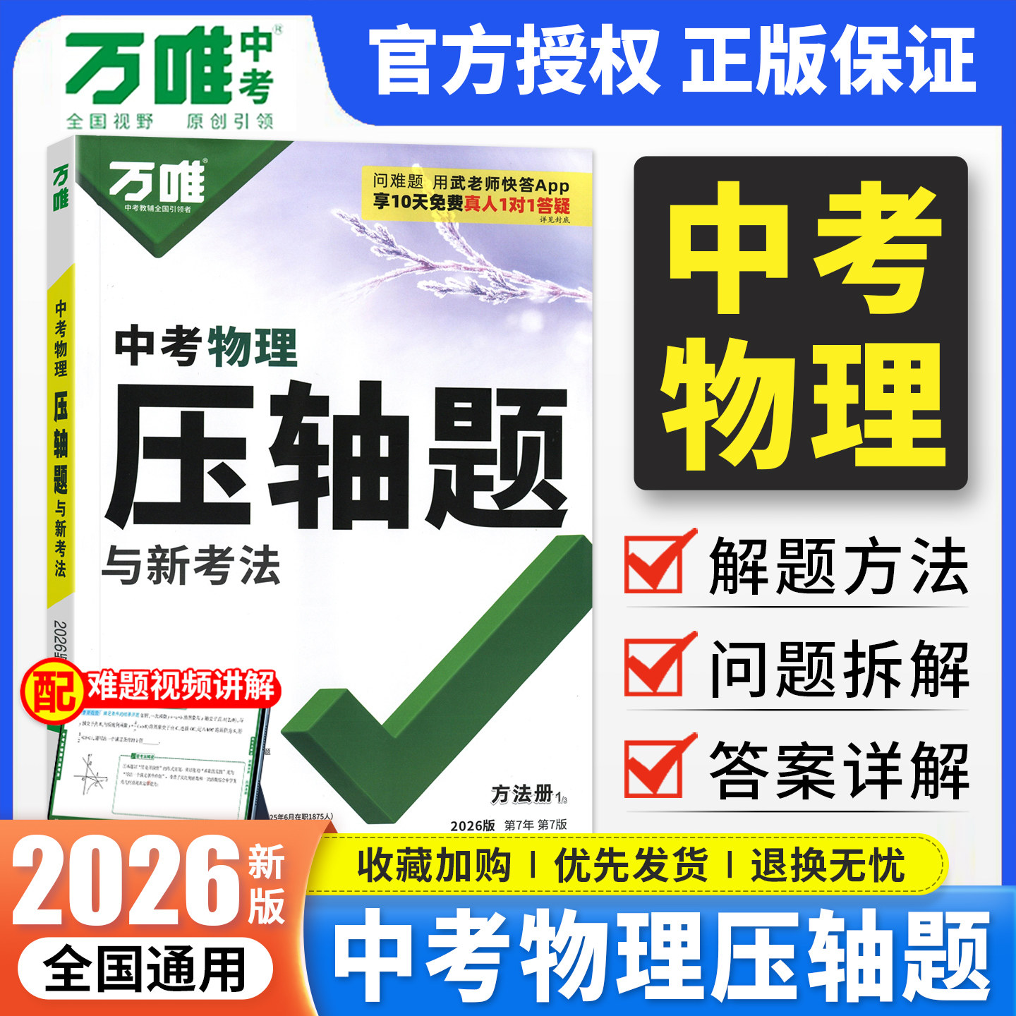 2026新万唯中考物理压轴题