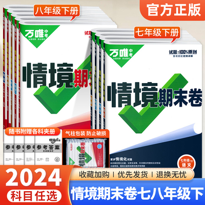 2024情境期末卷七八年级