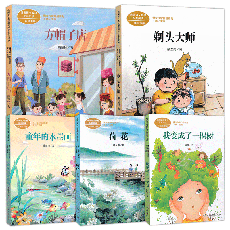 小学课文作家作品三年级下册 荷花我变成了一棵树方帽子店剃头大师童年的水墨画 三年级统编语文配套课外名家经典阅读