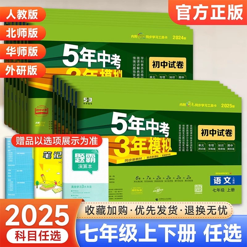 五三七年级上册下册同步试卷全套
