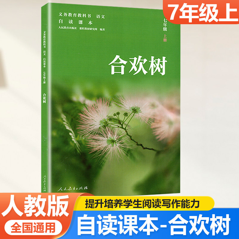 新版 我的四季七年级上册初中自读课本我的四季7年级上册语文课本同步自读丛书 初中语文课外同步阅读书 人民教育出版社