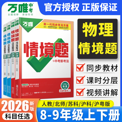 万唯中考情境题八年级物理