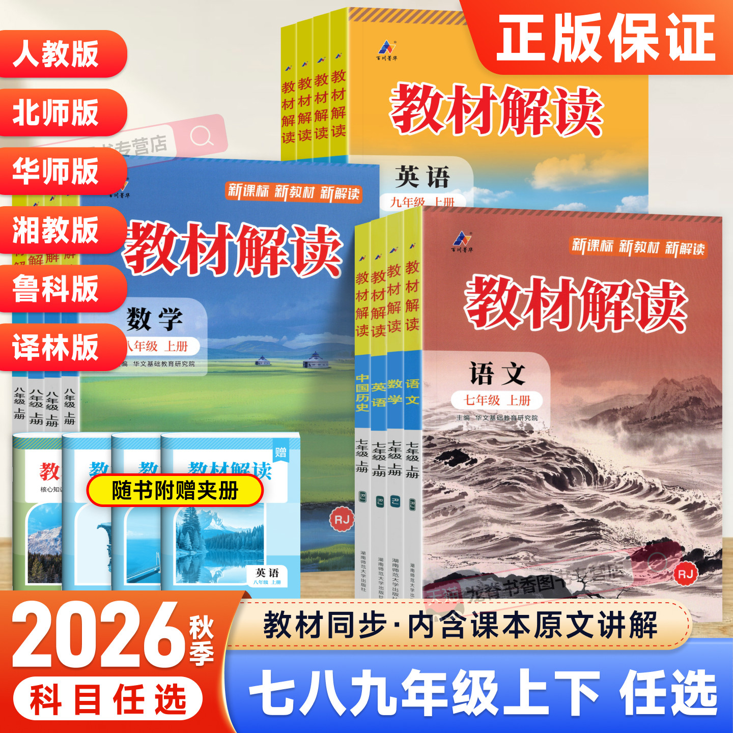 教材解读七八九年级上下册任选图片