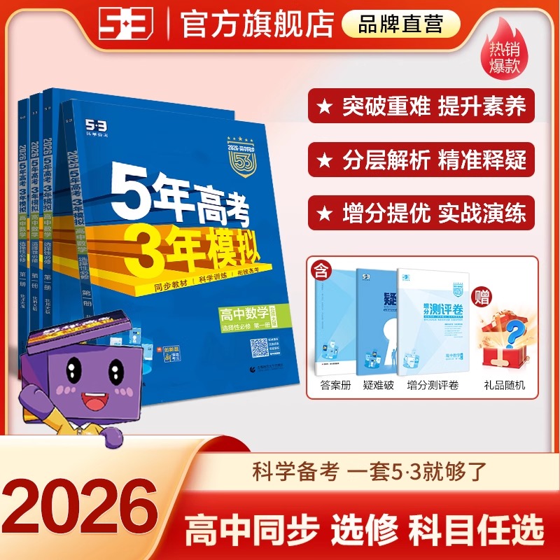 五年高考三年模拟选择性必修123
