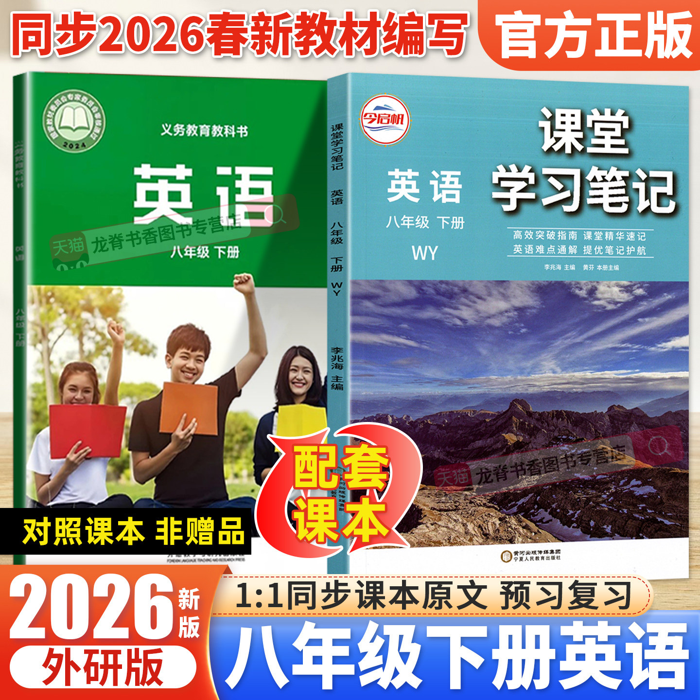 外研版八年级上册英语课堂笔记 2026秋初二八8年级上册英语外研版WY教材全解同步课本原文解析预习重点解读初中学霸课堂笔记金启帆