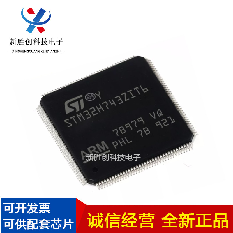 STM32H743ZIT6/745VIY6/747BIT6/753/755/757IIT6/ZIT6/XIT6/IGT6