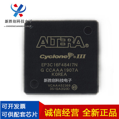 EP3C16F484C8N EP3C16F484I7N 微控制器提供一站式元器件BOM表原