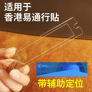 香港易通行玻璃贴车辆贴支架易通行貼膠片膠架空白吸盘