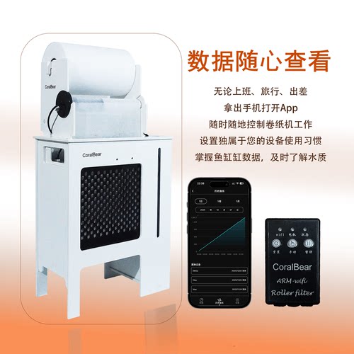 珊瑚熊卷纸机适配韵海wifi控制