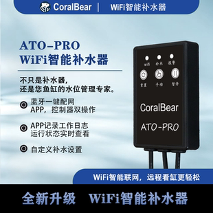 CoralBearATO鱼缸自动补水器淡海水通用智能防溢水族箱草缸补水器