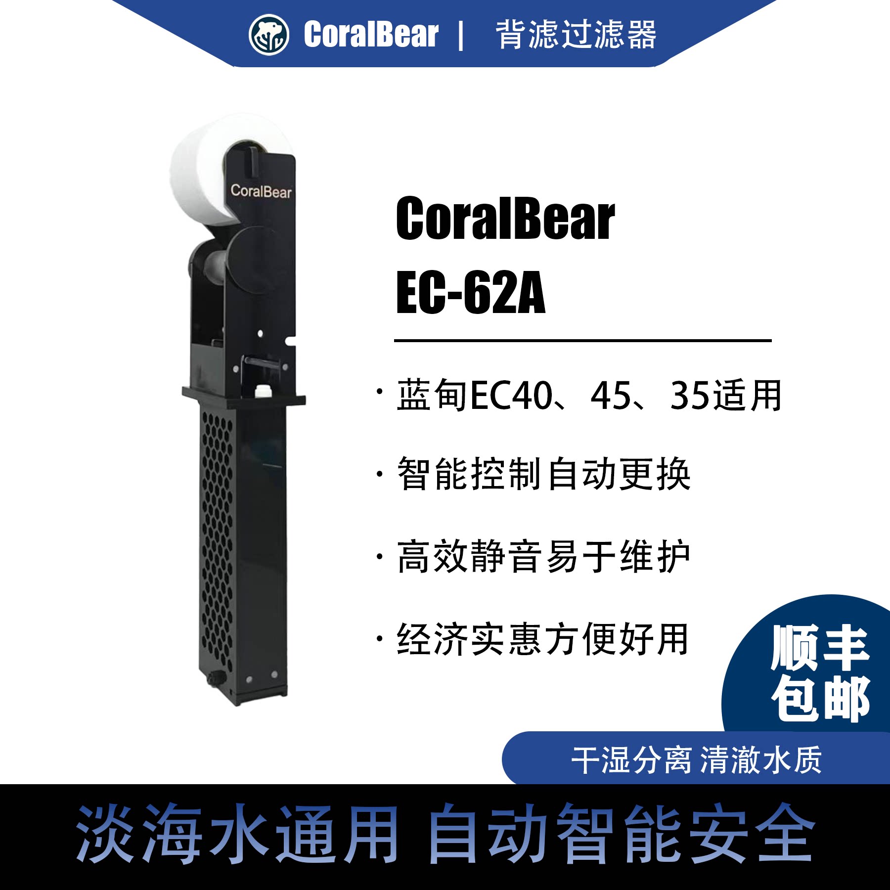 CoralBear静音自动卷纸机海缸图片