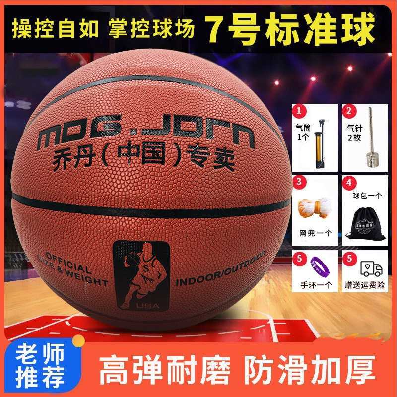 中考专用篮球7号球中小学生训练比赛6号球儿童篮球5号球PU材质