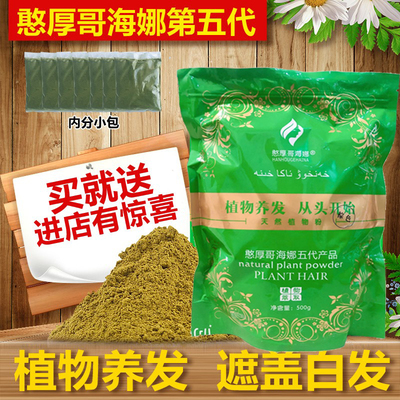 憨厚哥海娜天然纯植物补发色印度
