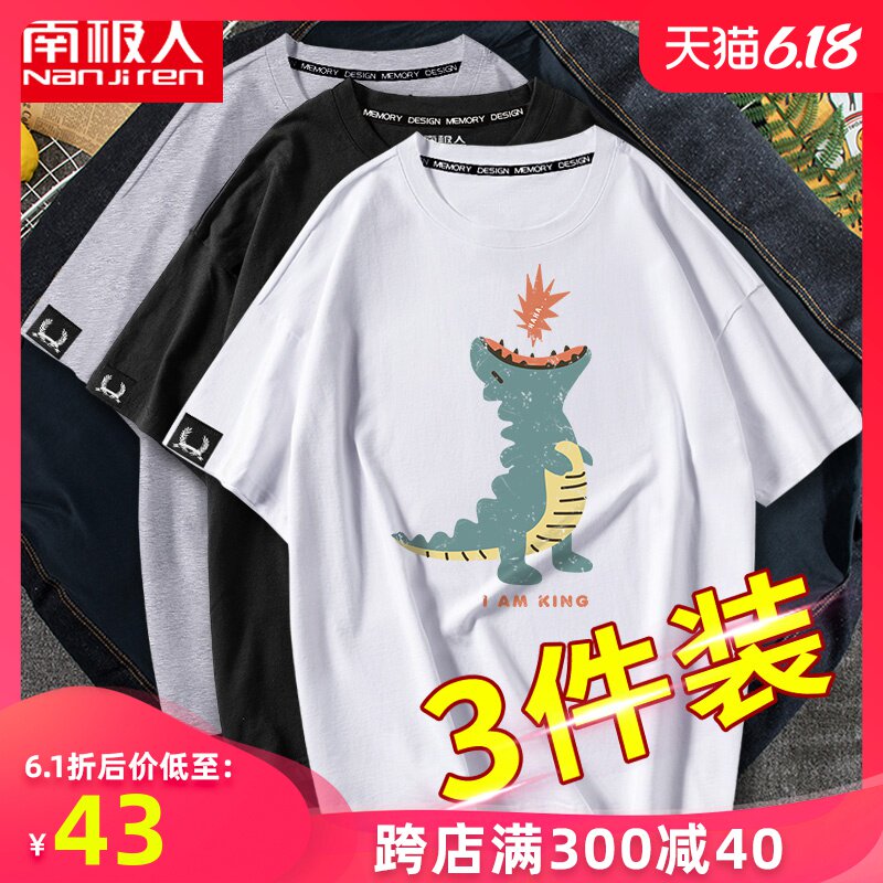 南极人短袖t恤男潮ins潮流潮牌学生宽松衣服半袖男士夏季男装体恤