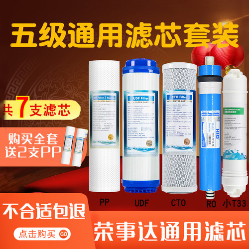 荣事达净水器通用滤芯
