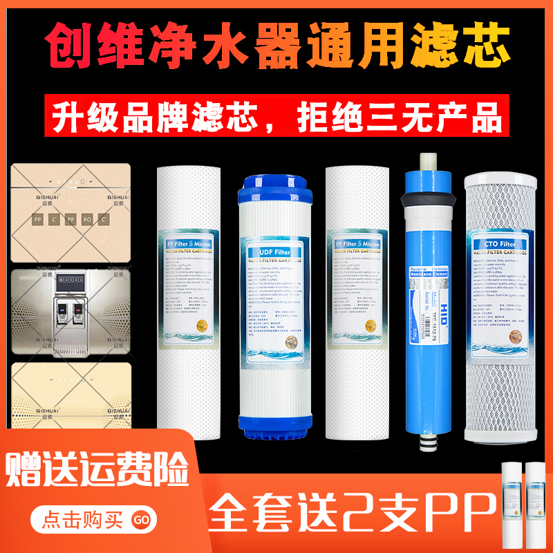 通用创维净水器滤芯五级