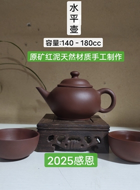 手工高端中式复古原矿红泥水平竹节壶家用功夫茶具容量160cc