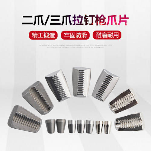 气动拉钉枪三爪片两爪片拉爪拉钉枪钢爪牙拉钉枪配件