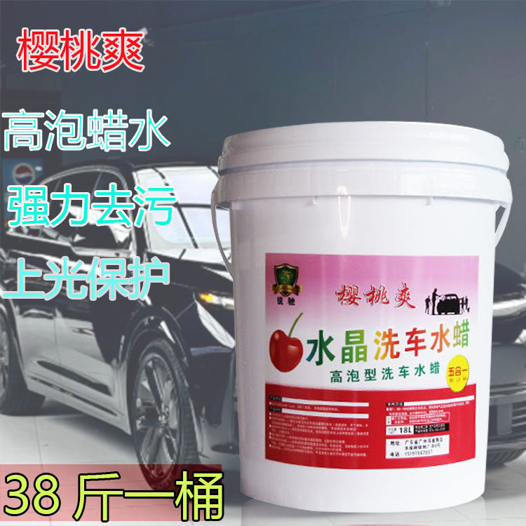 蜡水洗车液上光高效去污高泡沫白汽车洗车店专用免擦拭清洗剂大桶