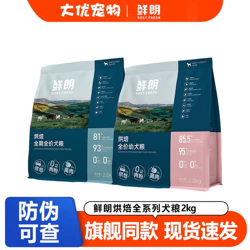 鲜朗全价狗粮2kg【防伪可查】