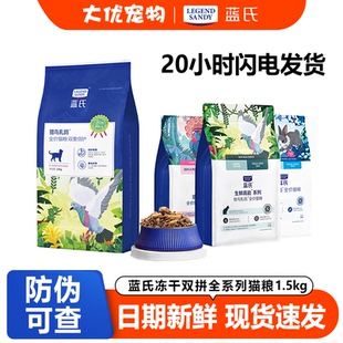 蓝氏猫粮猎鸟乳鸽冻干生骨肉1.5kg全价荒野猎兔幼猫成猫粮10kg