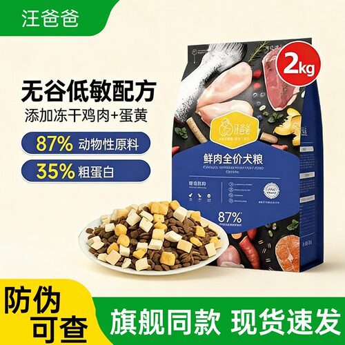 汪爸爸全价鲜肉犬粮2kg通用型