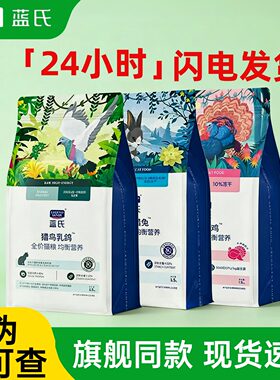 蓝氏猫粮猎鸟乳鸽猫粮1.5kg荒野猎兔成幼猫冻干粮10kg官方旗舰店