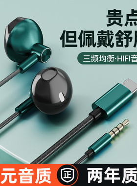 耳机有线typec接口高音质入耳式适用于OPPO小米vivo安卓圆孔耳塞