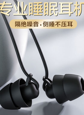 睡眠耳机入耳式asmr睡觉专用typec侧睡不压耳降噪高音质圆孔耳塞