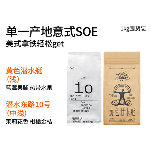 治光师耶加雪菲SOE意式咖啡豆1kg