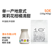 中深烘耶加雪菲水洗意式 中浅 咖啡豆 茉莉花柑橘 潜水东路10号SOE